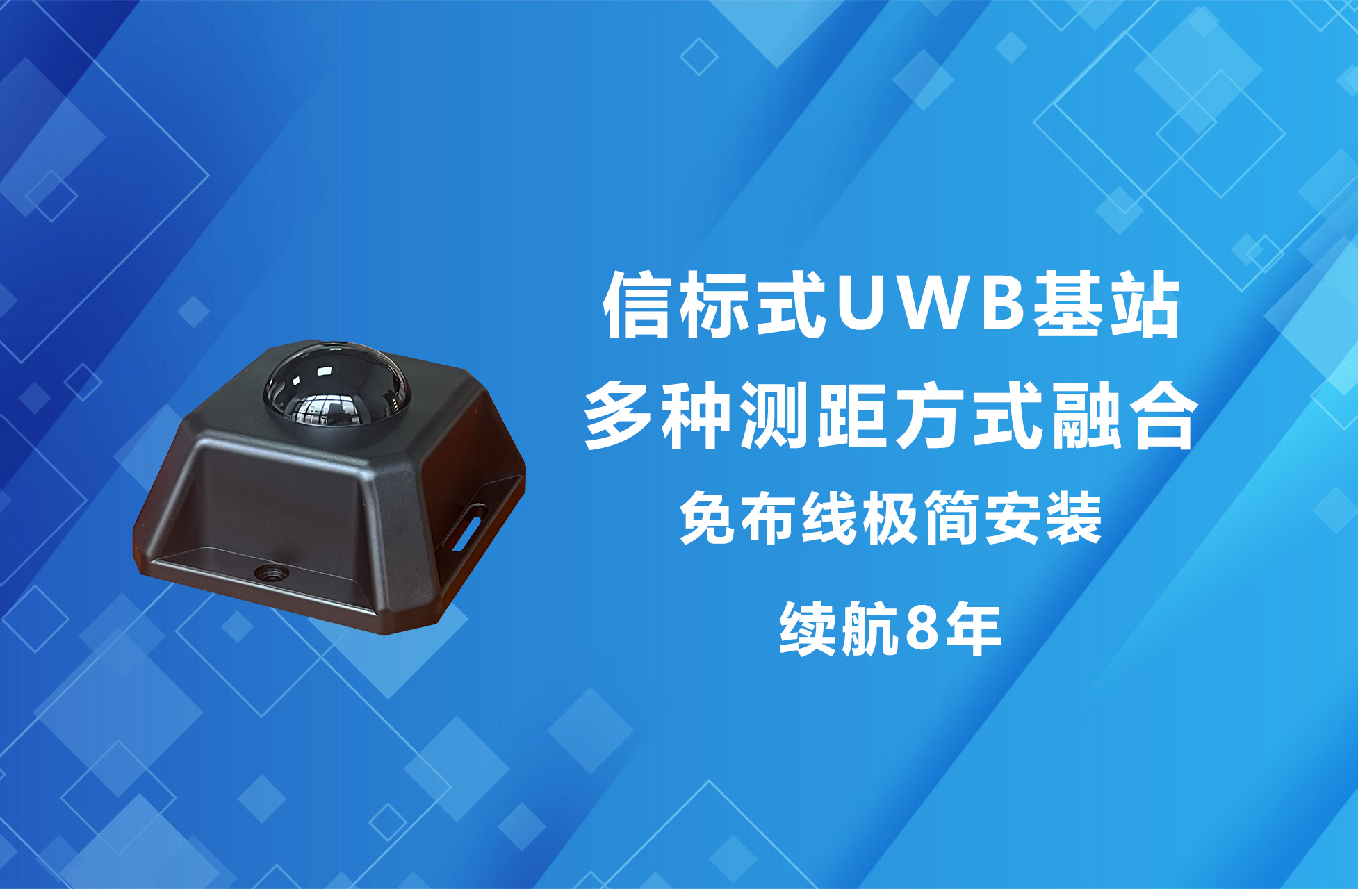 UWB基站-深圳振道技术有限公司-产品介绍 - 深圳振道技术专注人员定位